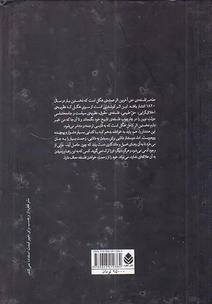 عناصر فلسفه حق